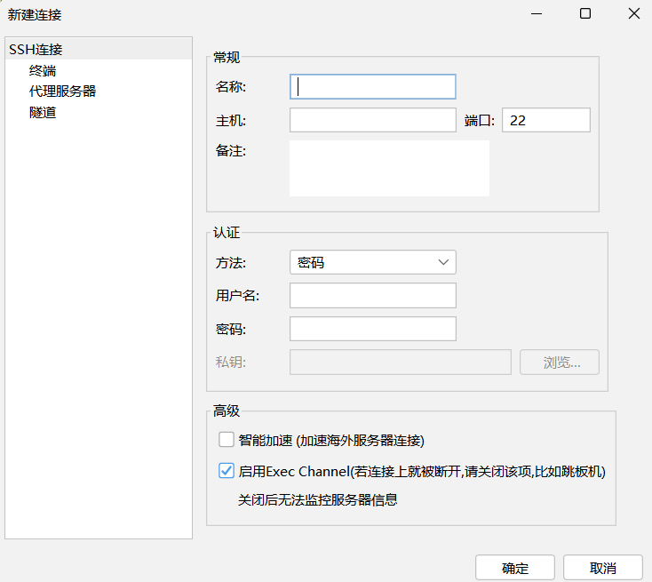 SSH 工具新建连接，把 IP、端口、用户名和密码填进去